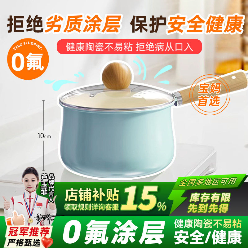 陶瓷小奶锅婴儿宝宝辅食不粘锅煮奶泡面锅电磁炉燃气灶适用