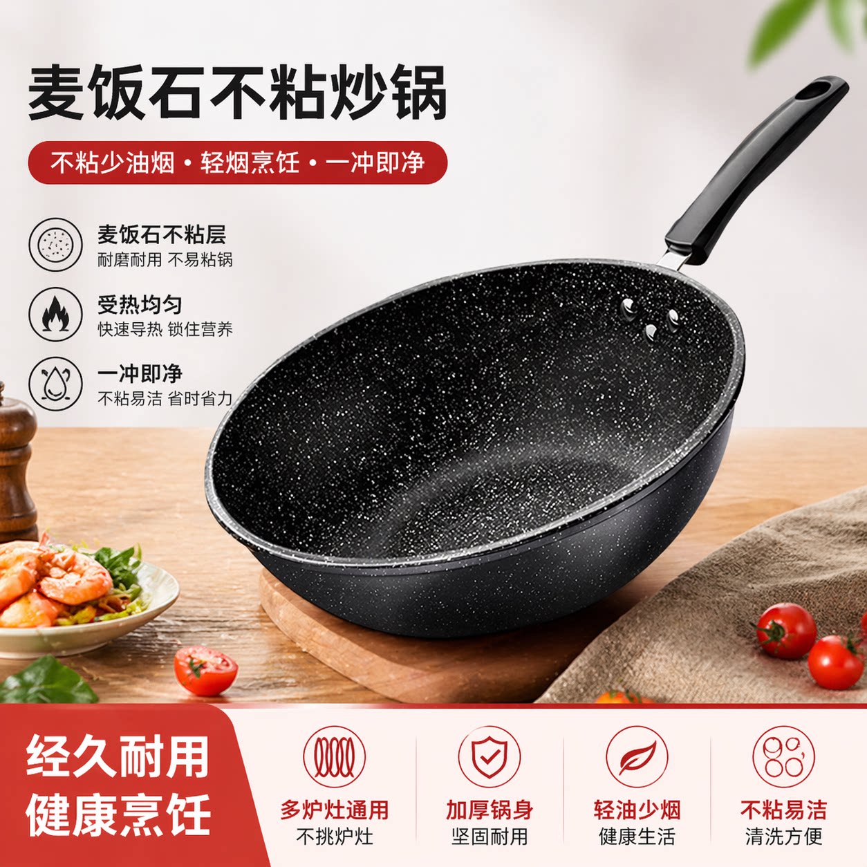 仟厨皇麦饭石不粘炒锅