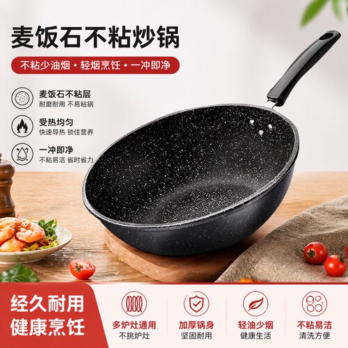 仟厨皇麦饭石不粘炒锅