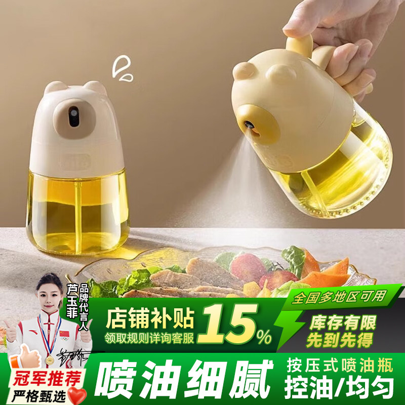 喷油壶喷雾化雾状卡通家用厨房小油壶玻璃防漏油罐空气炸锅喷油瓶,厨房/烹饪用具,油壶,淘宝优惠券,粉丝福利购,淘宝优惠卷