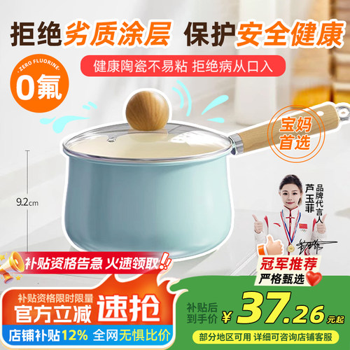 陶瓷奶锅婴儿辅食不粘锅