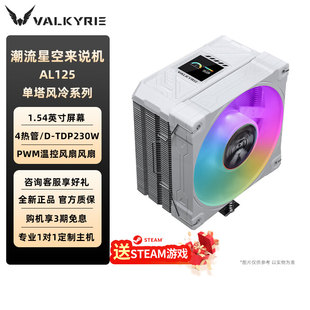 VK瓦尔基里电脑CPU数显风冷散热器AL125塔式 风冷四热管12CM风扇