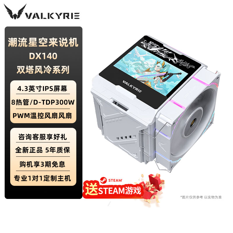 VK瓦尔基里DX140风冷屏显散热器