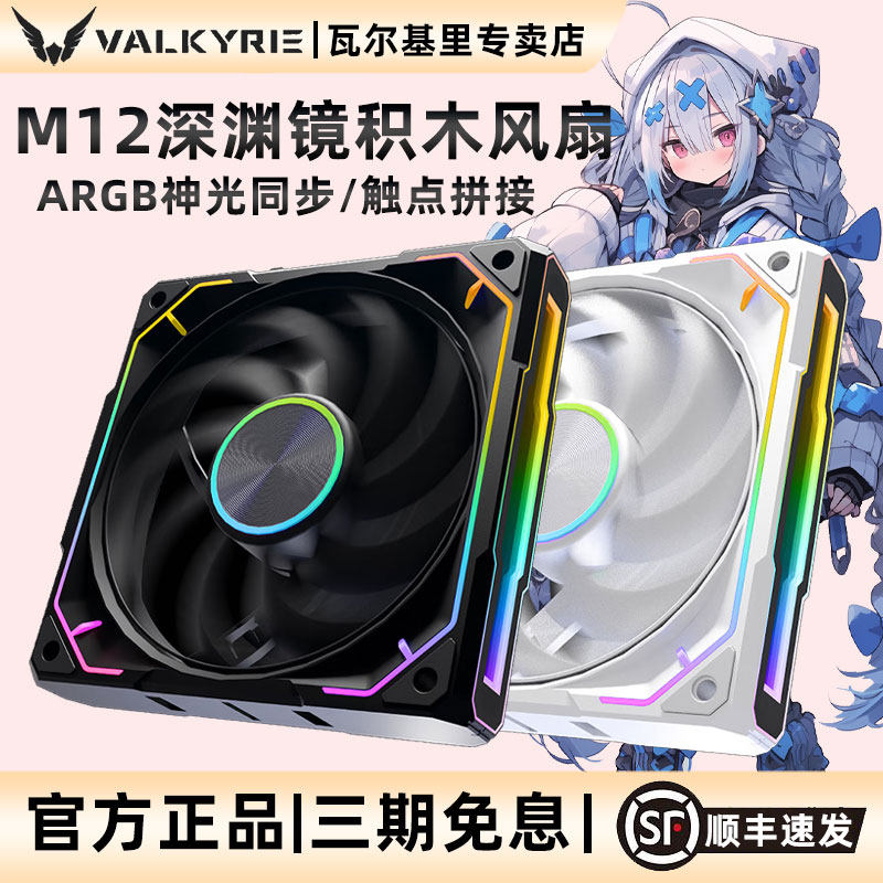 VK瓦尔基里M12积木风扇图片