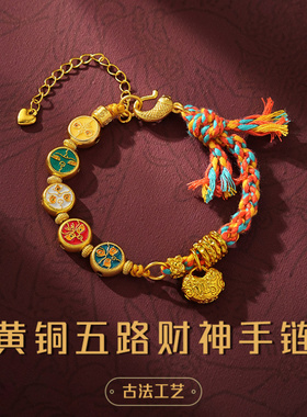 黄铜古法工艺五路财神手链平安锁