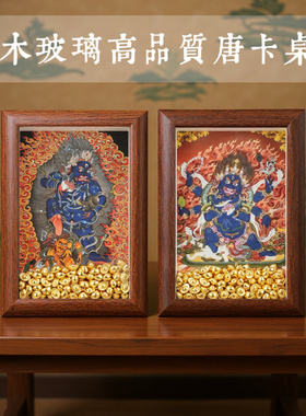 新款藏式大唐卡彩色相框摆件黄财