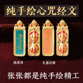 八大本命佛扎基拉姆黄财神绿度母大黑天心咒心经唐卡 纯手绘