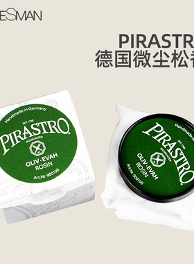 PIRASTRO小提琴松香德国原装进D口绿美人黑松香大提琴二胡贝司松