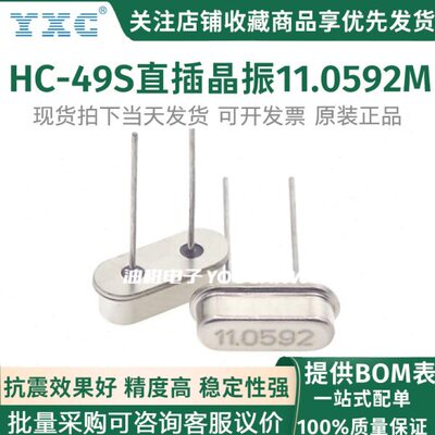 11.0592MHZ直插两脚石英晶振HC-49S /110592m  X49SD110592MSD2SC