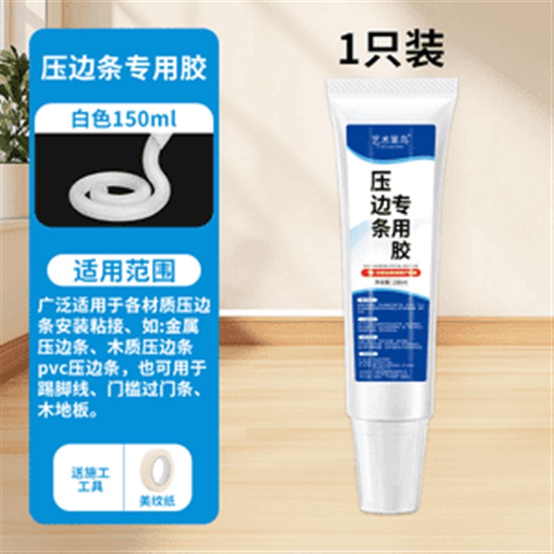 木地板缝隙翘边压条胶门窗接x缝金属压边条专用强力胶封边粘合剂