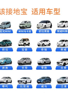 五菱宏光amini迷你EV专用免接地线接地宝新能源汽车充电转换器插