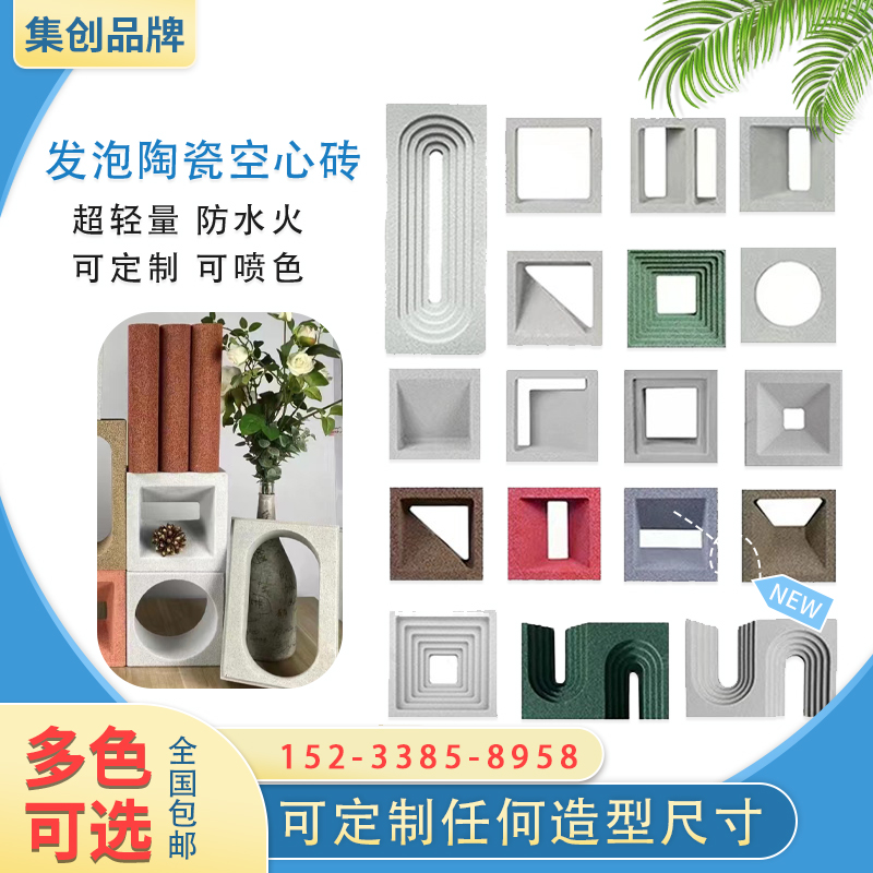发泡陶瓷空心砖轻质q网红砖镂空砖装饰背景墙艺术隔断