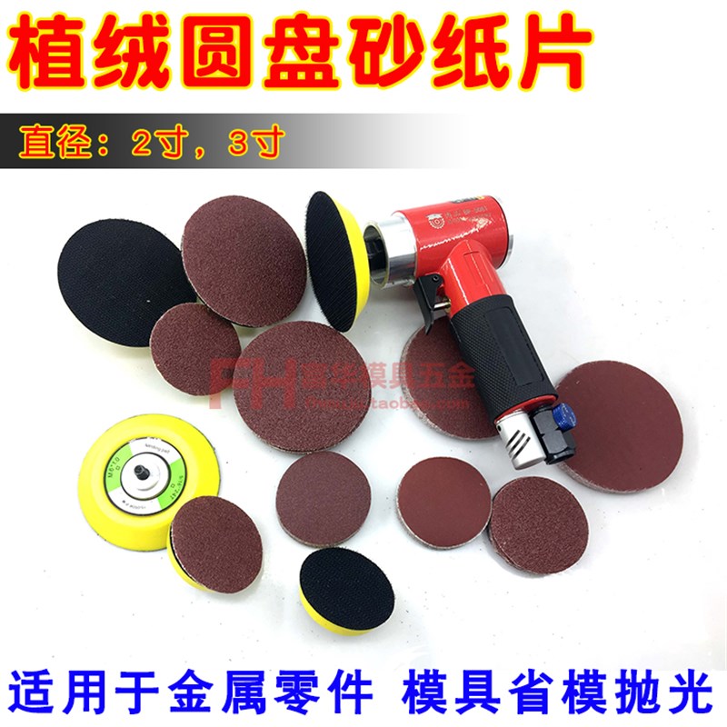 植绒砂纸b片 砂纸圈 2寸3寸弯头打磨机圆形砂片50 60# 80#120#600