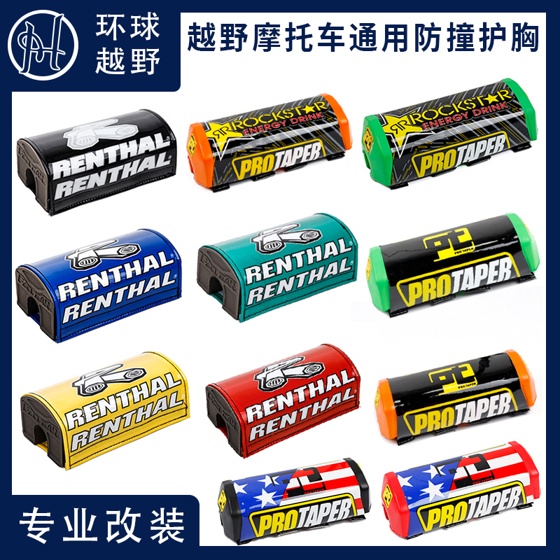 越野机车手把护j胸变径车把防撞海绵改装波速尔猎豹海陵贵遵通用