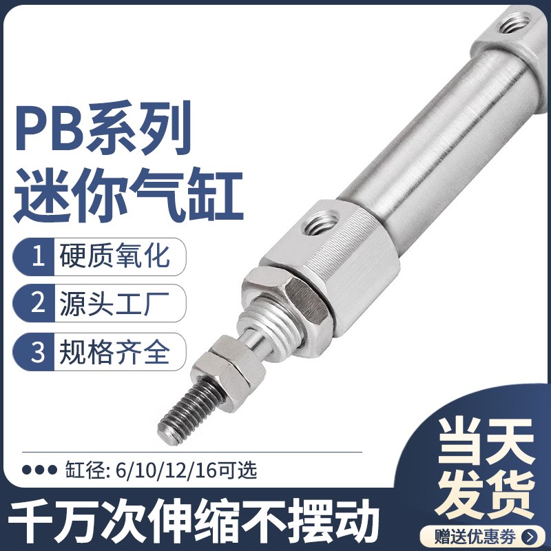 亚德客型迷你气缸不锈钢笔型小型气动CDJ2B/PB 6/10/12/1X6*10X15