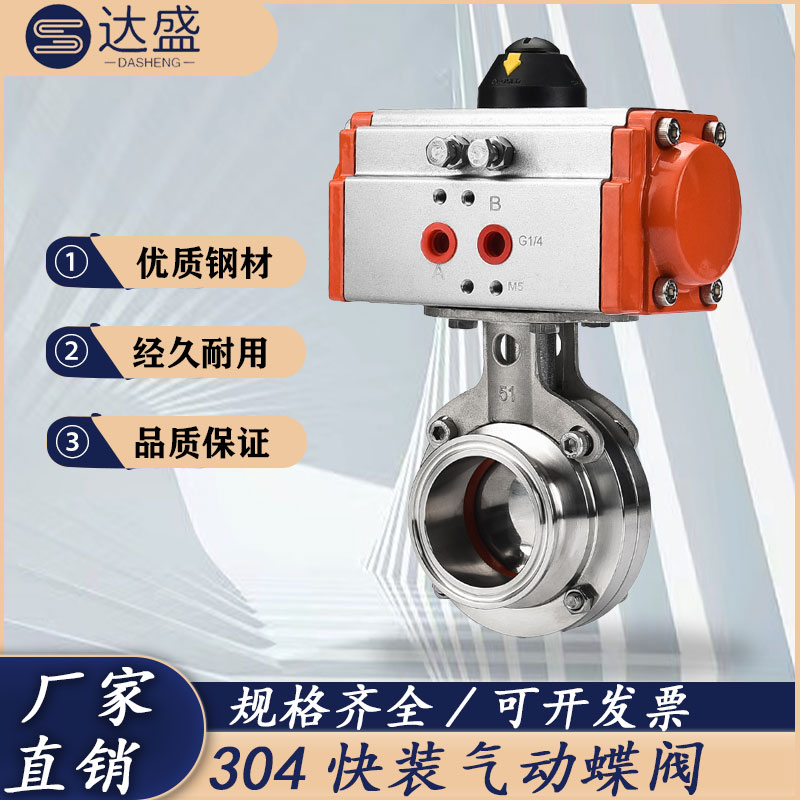 304不锈钢AT气动执q行器快装蝶阀卫生级卧式卡箍夹头式快开蝶形阀