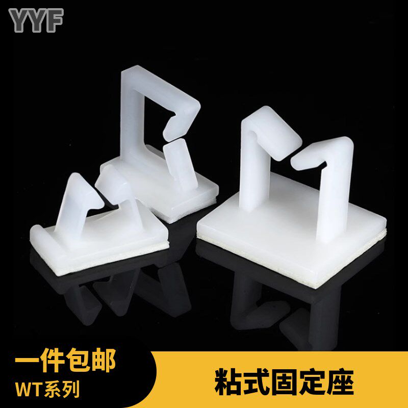 WT粘式固d定座电线固定夹网线理线器卡扣自粘式线夹排线器线卡子
