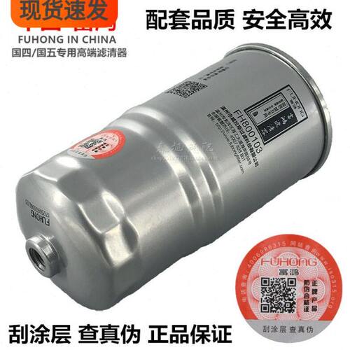 CLX-242F燃油精滤器 适配长城2.8T 1105102A-E06 柴油滤清器滤芯