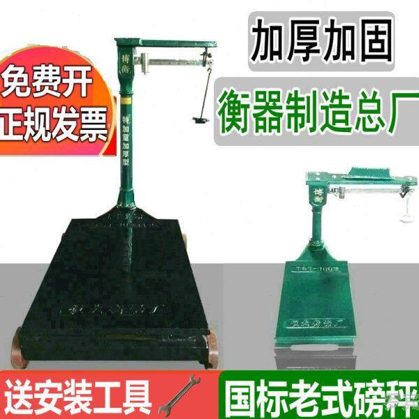 显示器磅秤家用电子多功能机械落地秤秤砣猪用计重称机器称老式