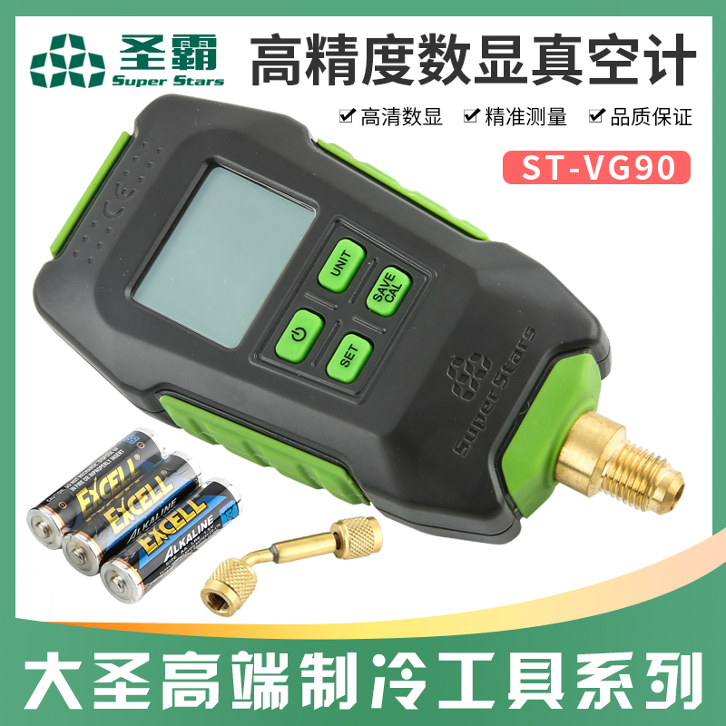 大圣圣霸ST-VG90数字式真空表数显式J电子高精度压力计数显真空计