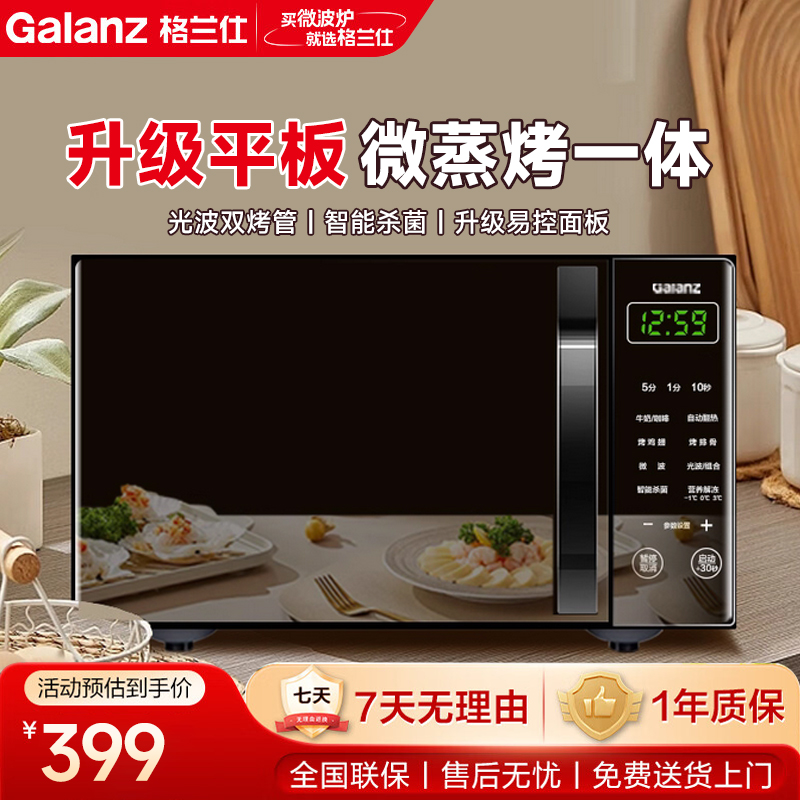 格兰仕光波炉微波炉电烤箱家用智能小型平板微蒸烤箱一体旗舰店