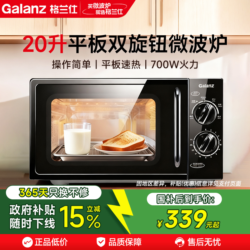 政府补贴格兰仕微波炉家用旋钮微蒸烤一体机三合一小型官方旗舰店