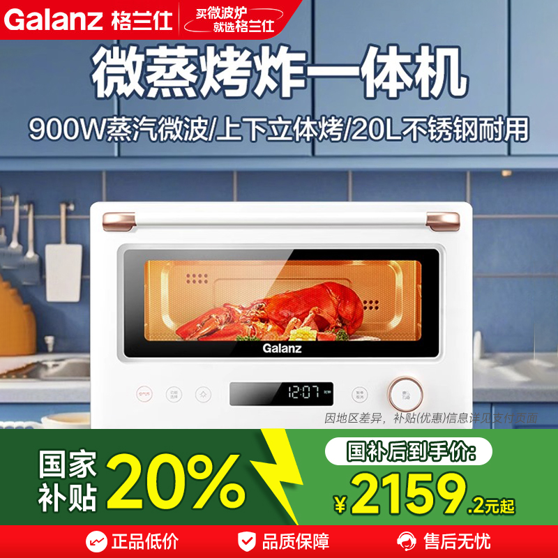 政府补贴格兰仕微波炉微蒸烤箱空气炸一体变频电烤箱正品旗舰店