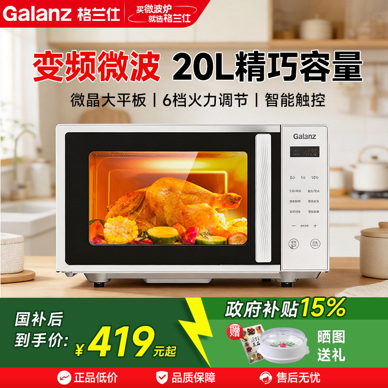 政府补贴格兰仕微波炉家用20L速热小型小型家庭用一级能效旗舰店
