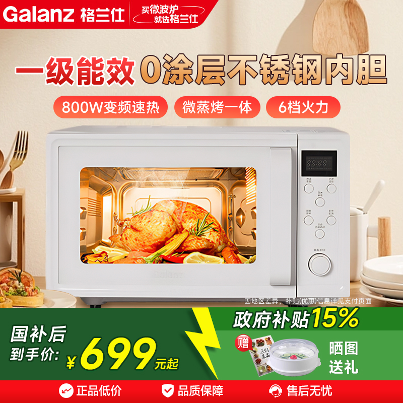 政府补贴格兰仕变频微波炉家用不锈钢内胆小型一级能效微蒸烤一体