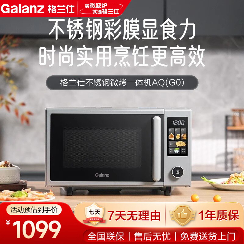 格兰仕微波炉家用多功能23升微烤一体机变频900W不锈钢正品旗舰店
