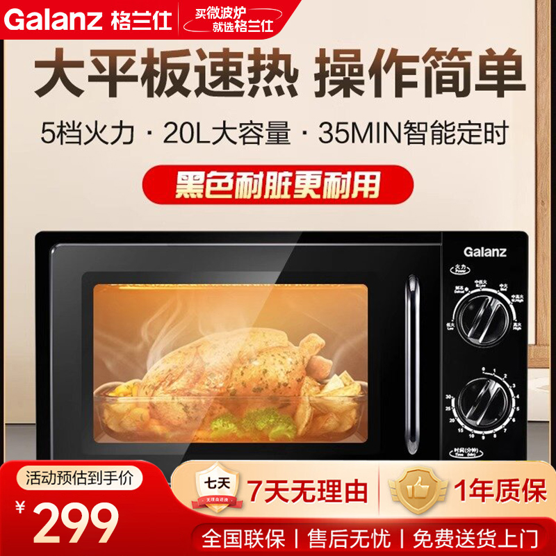 格兰仕微波炉家用型迷你20L机械旋钮转盘式便捷款小型平板正品机