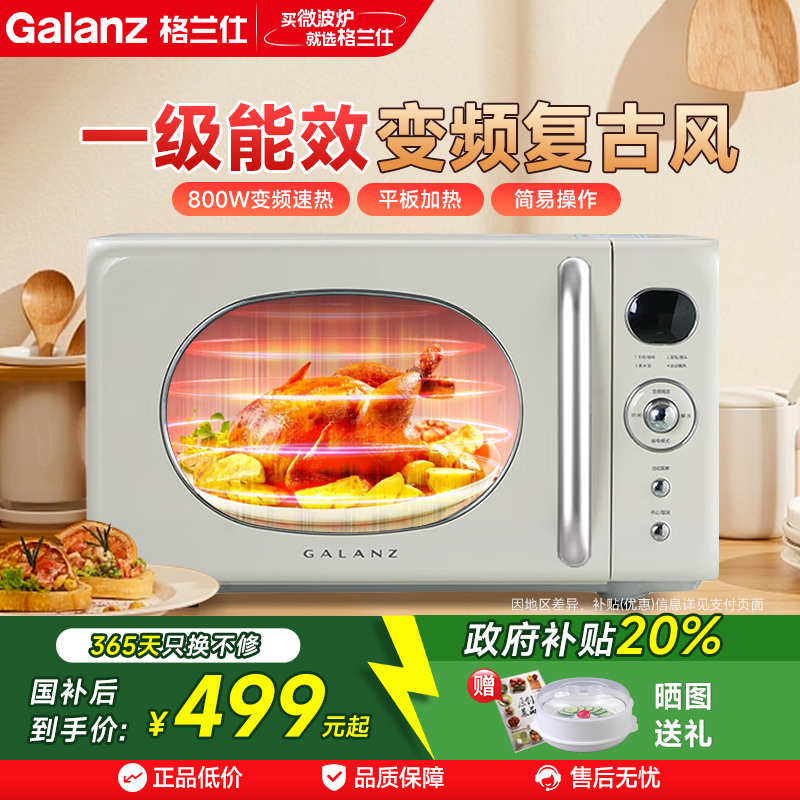 政府补贴格兰仕微波炉家用变频一级能效2025新款小型大平板正品