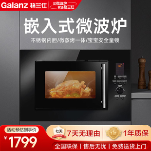 政府补贴格兰仕嵌入式家用不锈钢微波炉微蒸烤箱一体机正品旗舰店