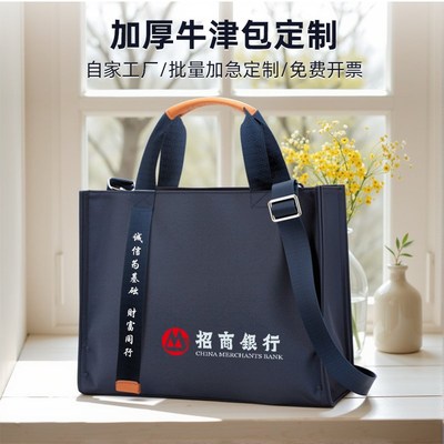 牛津公文包定制帆布包来图定做logo大I容量斜跨手提购物会议袋订