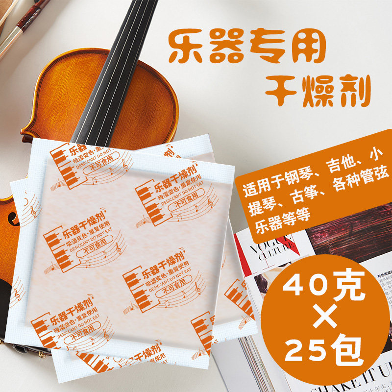 吉他乐器干燥剂防潮包橙色变色硅胶钢琴小提琴相机除X湿专用防潮