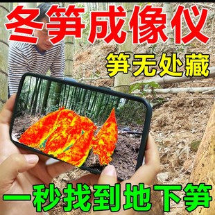 热成像找笋探测i器夜视仪挖笋探测器找冬笋神器德国进口专业高精