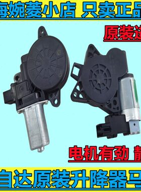 马自达6M6马5马3马8CX7睿翼星骋X80B50B70车窗玻璃升降器电机马达