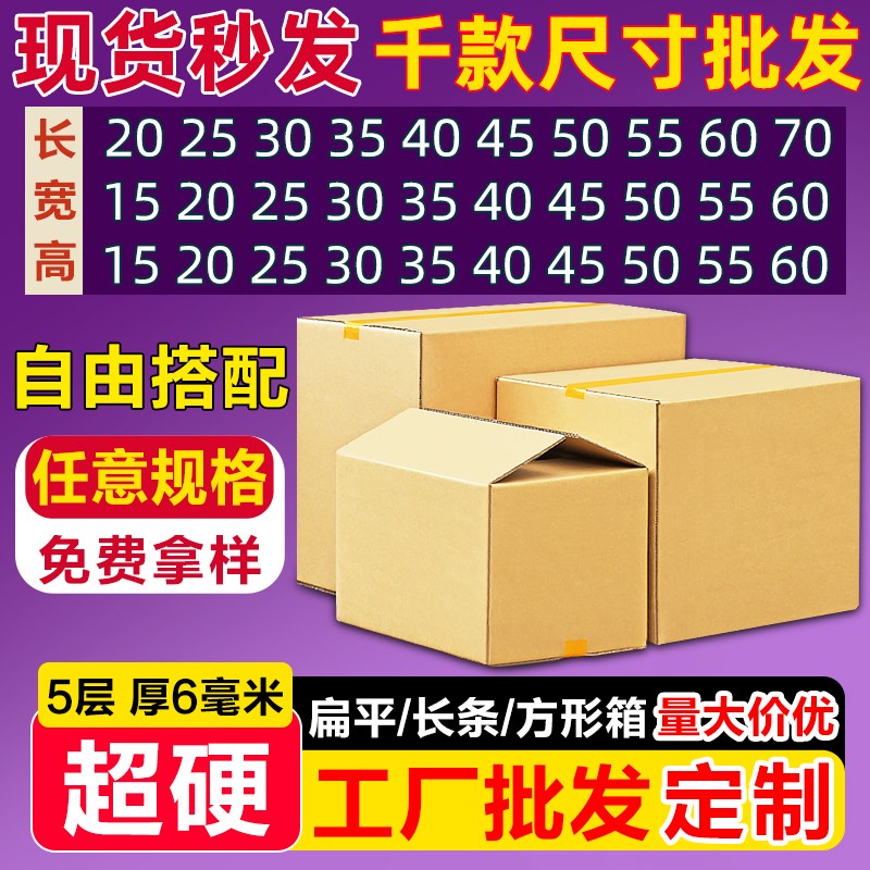 纸箱子快递打包装扁平半高长正方形加厚加硬60xM40x50小批量定制