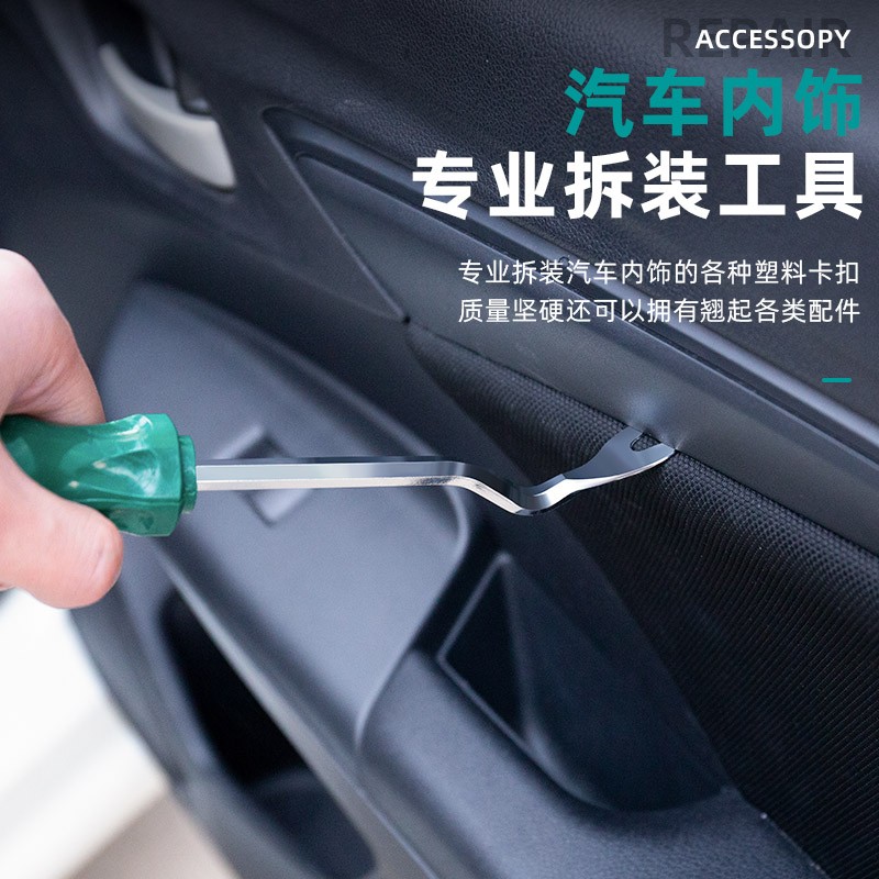 汽车内饰塑料卡扣起子中控导x航音响门板拆卸翘板撬棒工具汽修钢
