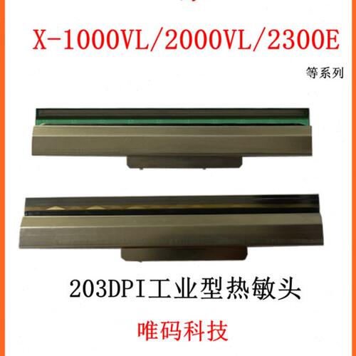 立象条码机配件X-1000VL打印头 X-2000V/2300E条码打印机热敏针头