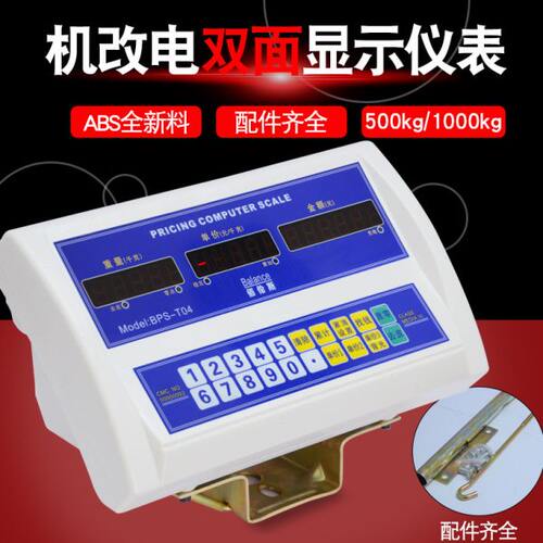 佰伦斯机改电磅称仪表双面显示器电子秤称头500kg1000kg公斤秤头