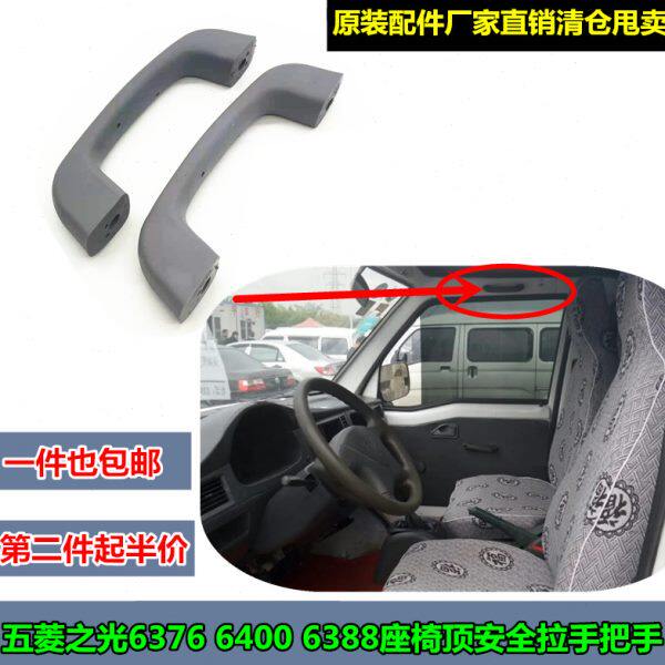 五菱之光6376 6400 6388顶棚安全小弓字拉手座椅上扶手防摇晃把手