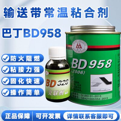 巴丁BD958皮带胶矿用输送带胶阻燃型皮带冷粘胶金属橡胶粘接胶水