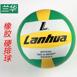 上海兰华排球518橡胶中考训练5号硬排 小学生4号418球 米格尔2025