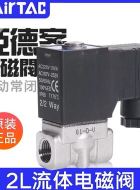 原装亚德客不锈钢高温蒸汽电磁阀2L500-50 2L50050A 2L50050B