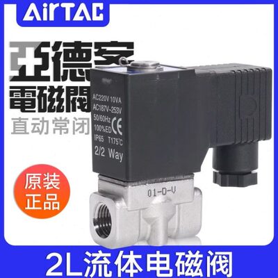 原装亚德客不锈钢高温蒸汽电磁阀2L500-50 2L50050A 2L50050B
