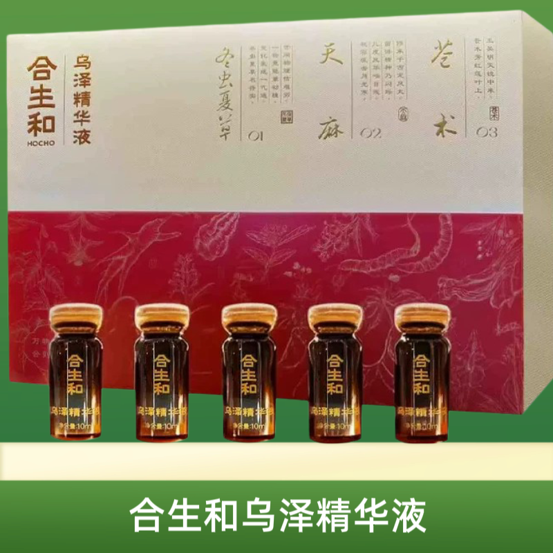 合生和乌泽精华液门店同款
