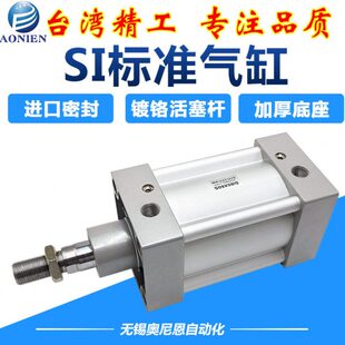 SI标准气缸SI32/40/50/63/80/100/125X400X500X600X700X800X1000S