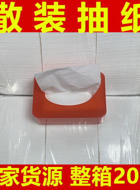 散装抽纸整箱批酒店宾馆餐巾纸饭店C专用商用卫生纸抽实惠便宜20