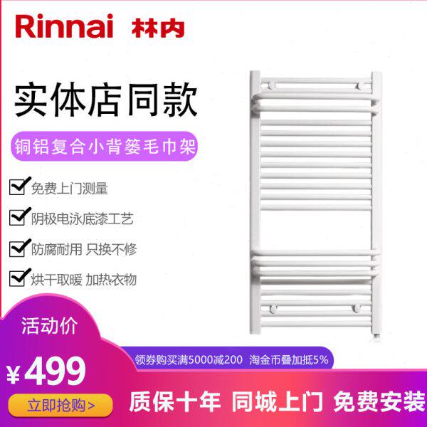 Rinnai/林内供暖明装暗装暖气片水暖散热片暖气地暖分水器壁挂炉